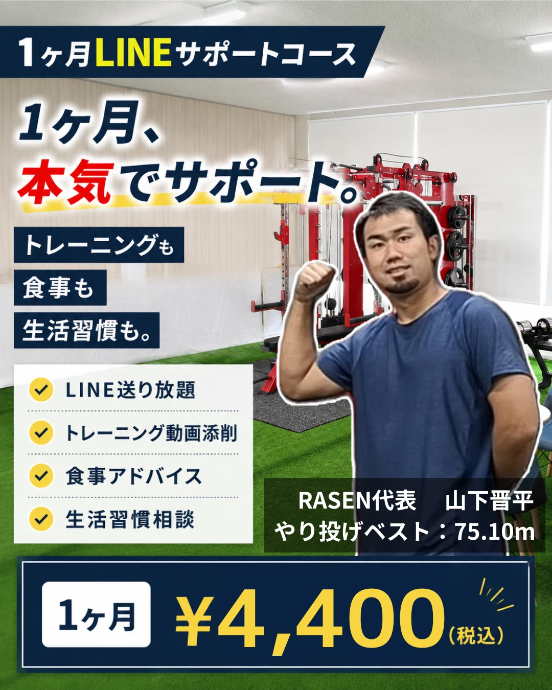 【毎月5名限定】1ヶ月 LINEサポートコース